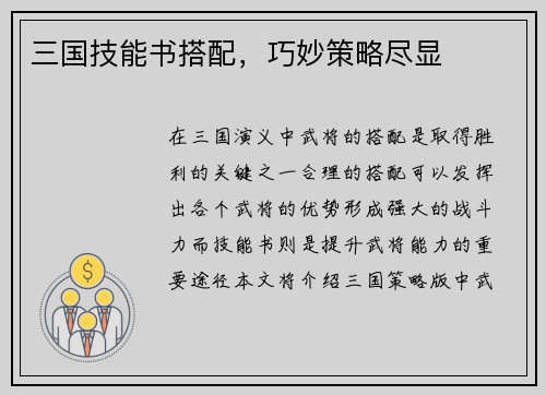 三国技能书搭配，巧妙策略尽显