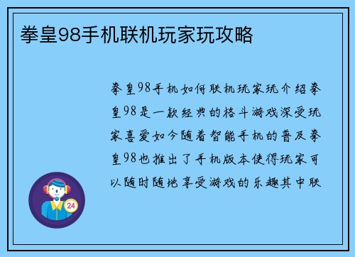 拳皇98手机联机玩家玩攻略