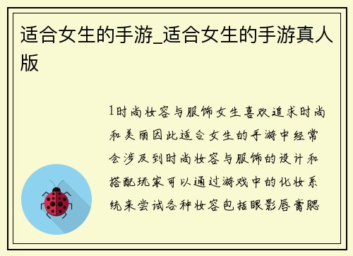 适合女生的手游_适合女生的手游真人版