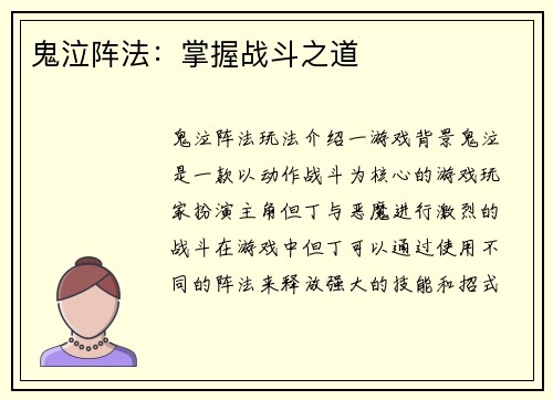 鬼泣阵法：掌握战斗之道