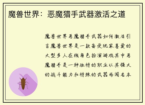 魔兽世界：恶魔猎手武器激活之道