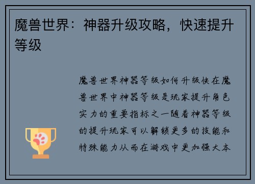 魔兽世界：神器升级攻略，快速提升等级