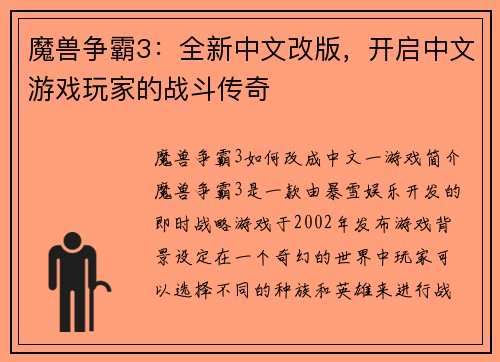 魔兽争霸3：全新中文改版，开启中文游戏玩家的战斗传奇
