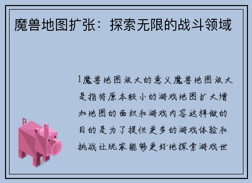 魔兽地图扩张：探索无限的战斗领域