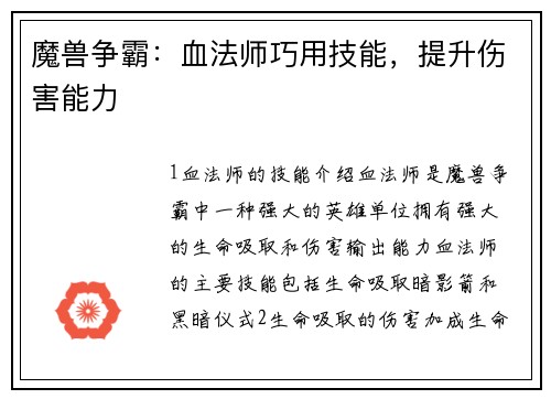 魔兽争霸：血法师巧用技能，提升伤害能力
