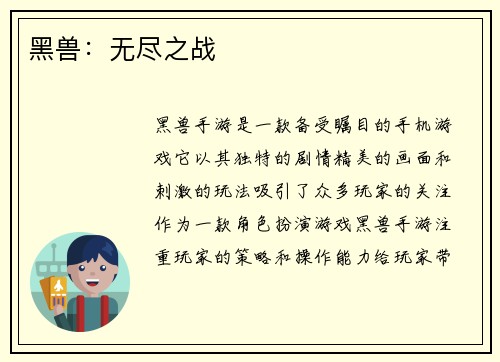 黑兽：无尽之战