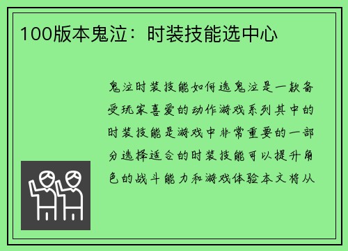 100版本鬼泣：时装技能选中心