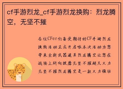 cf手游烈龙_cf手游烈龙换购：烈龙腾空，无坚不摧