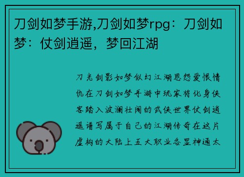 刀剑如梦手游,刀剑如梦rpg：刀剑如梦：仗剑逍遥，梦回江湖