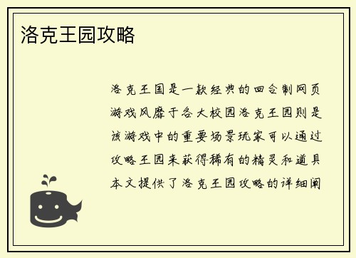洛克王园攻略