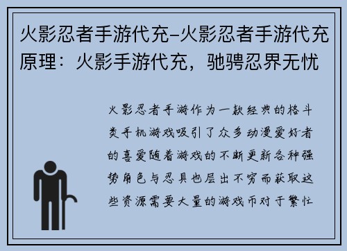火影忍者手游代充-火影忍者手游代充原理：火影手游代充，驰骋忍界无忧无虑
