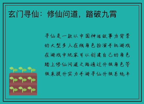 玄门寻仙：修仙问道，踏破九霄