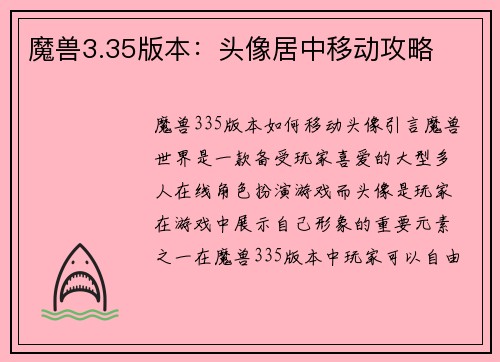魔兽3.35版本：头像居中移动攻略