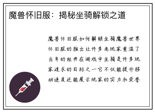 魔兽怀旧服：揭秘坐骑解锁之道