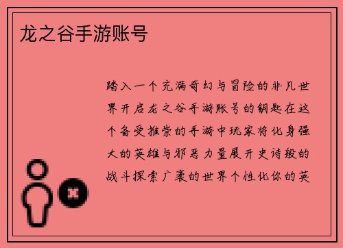 龙之谷手游账号