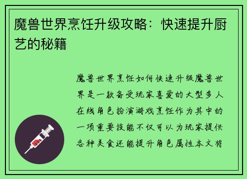 魔兽世界烹饪升级攻略：快速提升厨艺的秘籍